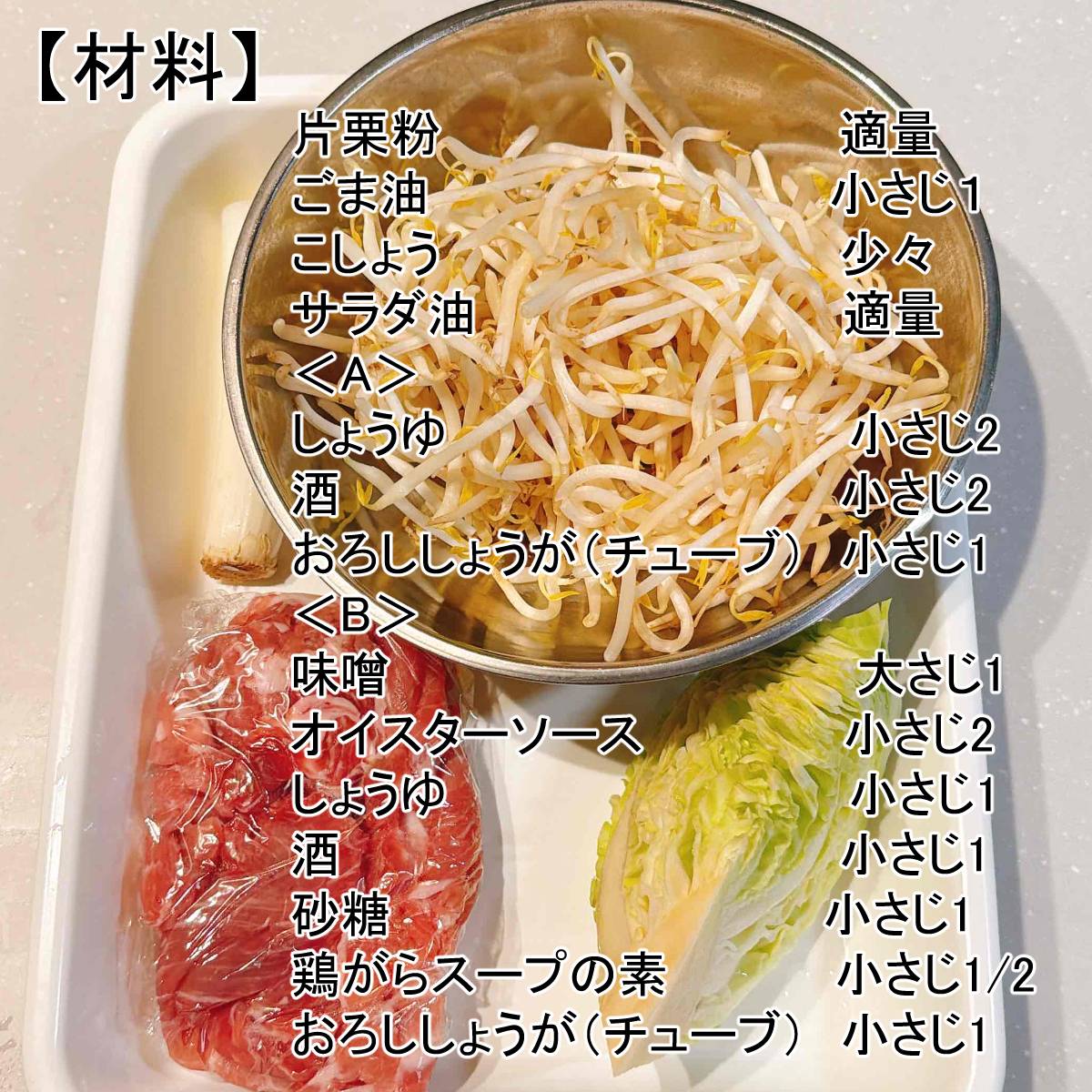 JAグループ公式の「豚レバーともやしキャベツの味噌炒め」のレシピ