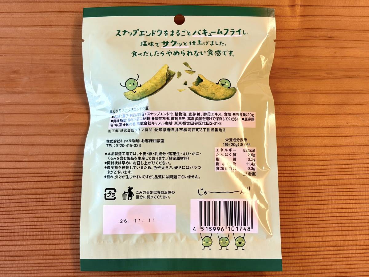 成分表
