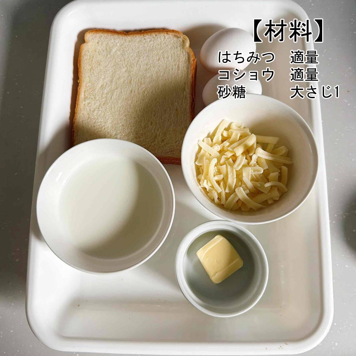 JA全農公式の「フレンチーズトースト」のレシピ