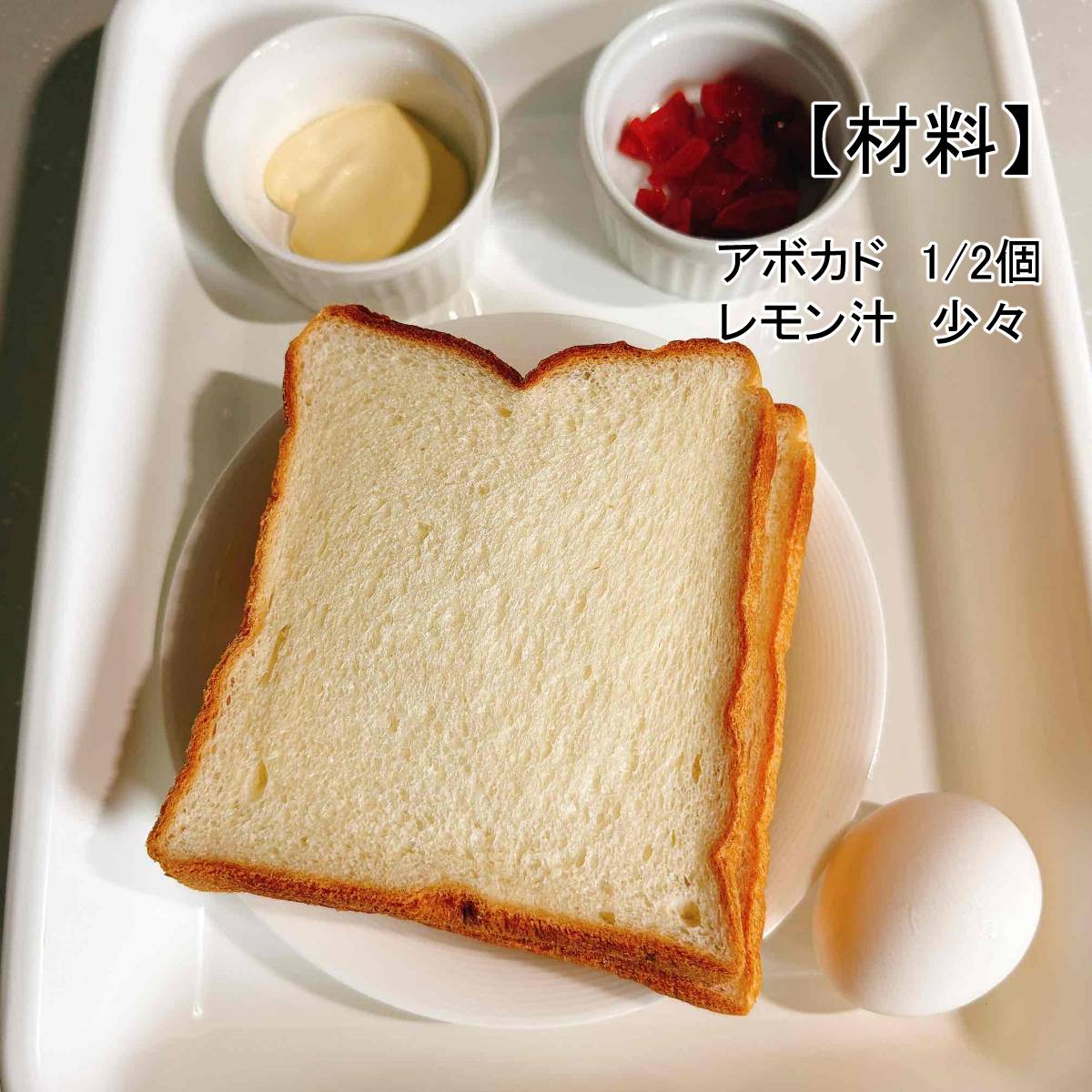 フジパン公式の「ぽりぽり福神漬けタマゴサンド」のレシピ
