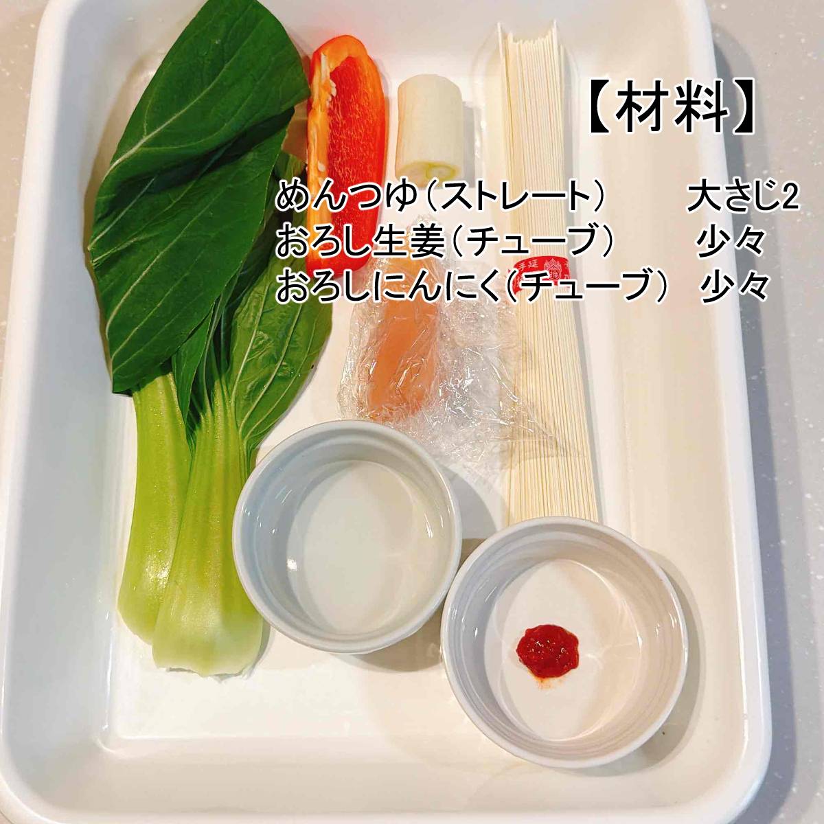 揖保乃糸公式の「鶏ささみの中華風ピリ辛そうめん」のレシピ