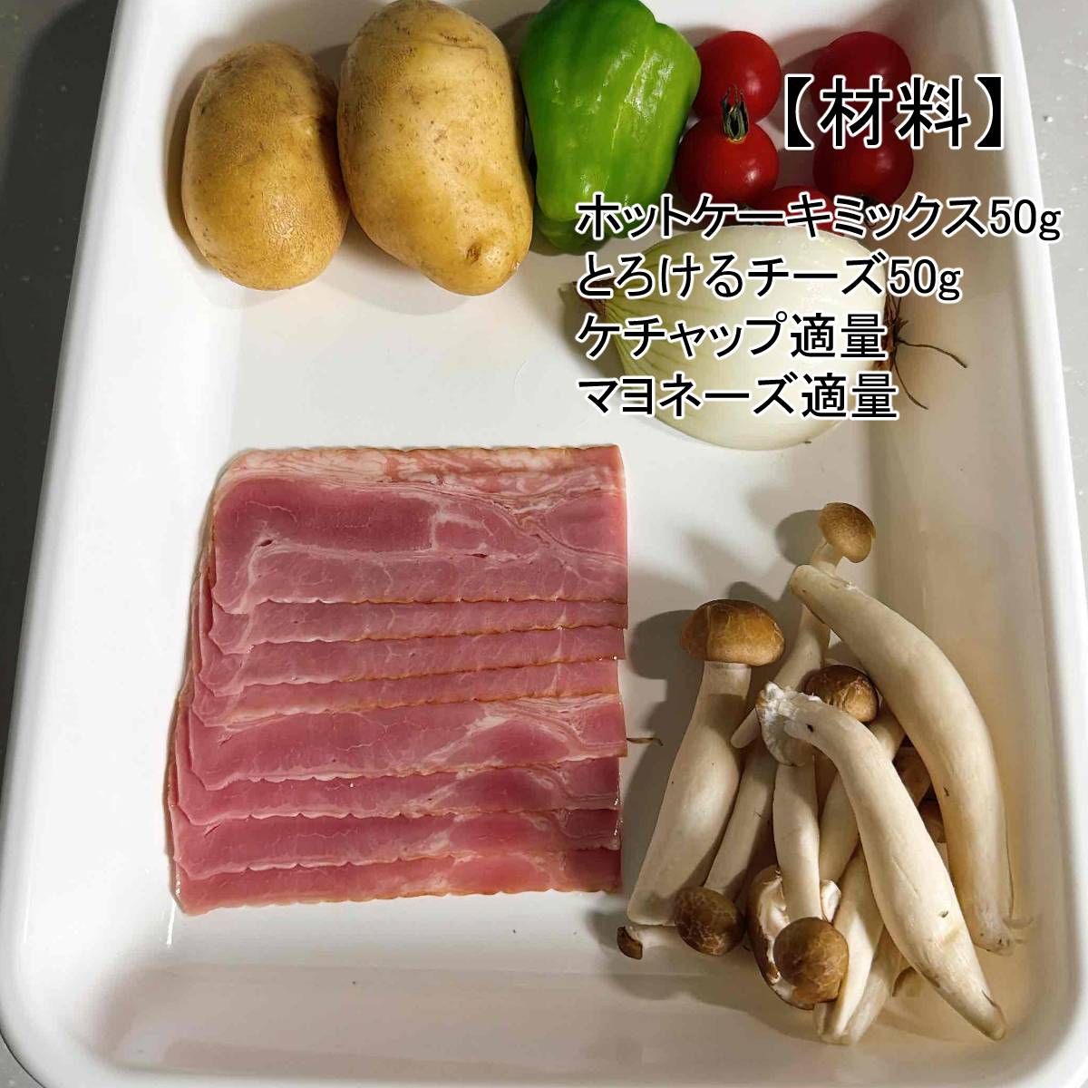 JAグループ公式の「長野県「なんちゃってピザ」JA上伊那生活部会」のレシピ