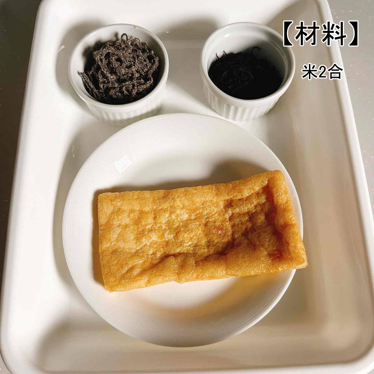 くらこん公式の「塩こんぶとひじきとツナの炊き込みご飯」のレシピ