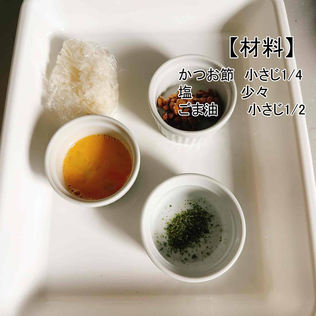 タカノフーズ公式の「納豆ごはんのおやき」のレシピ