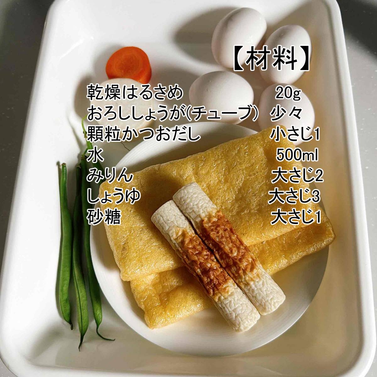 ニッスイ公式の「活ちくわとたまごの福袋煮」のレシピ
