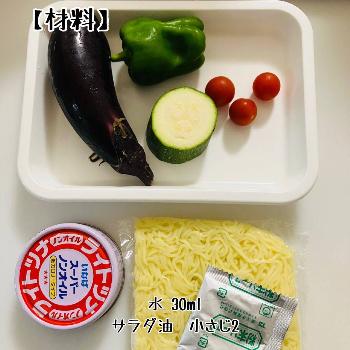 マルちゃん公式の「1/2日分の野菜がとれる!野菜モリモリ塩焼そば」のレシピ