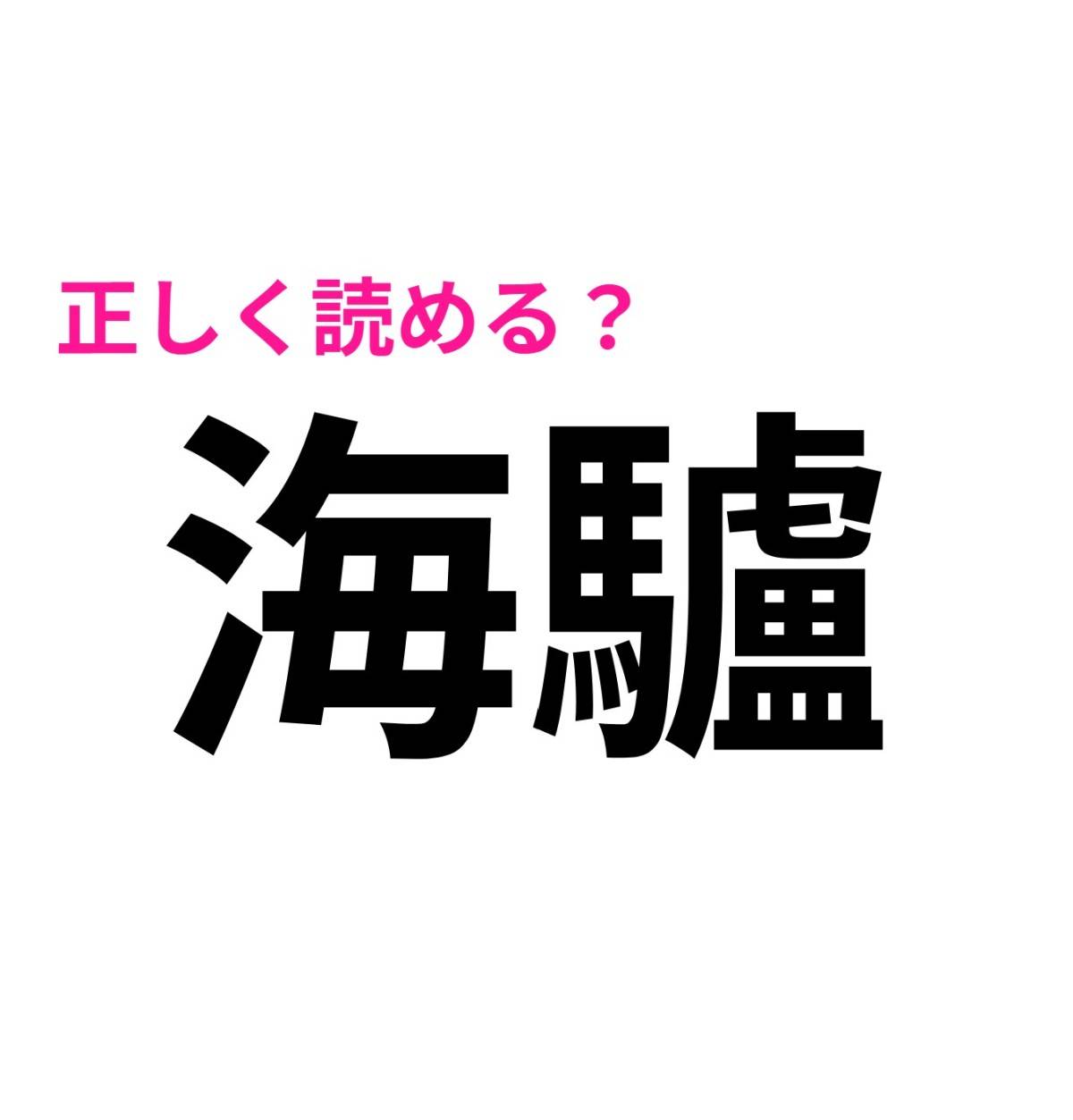 海驢