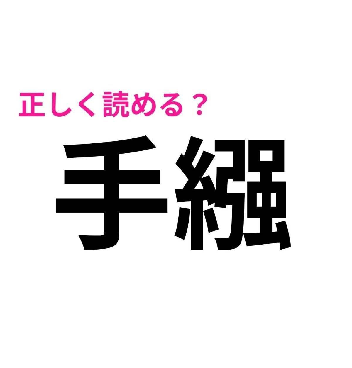 手繦