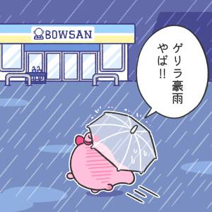  雨とともに去りぬ【ご自愛ください、胃袋ちゃん 】 