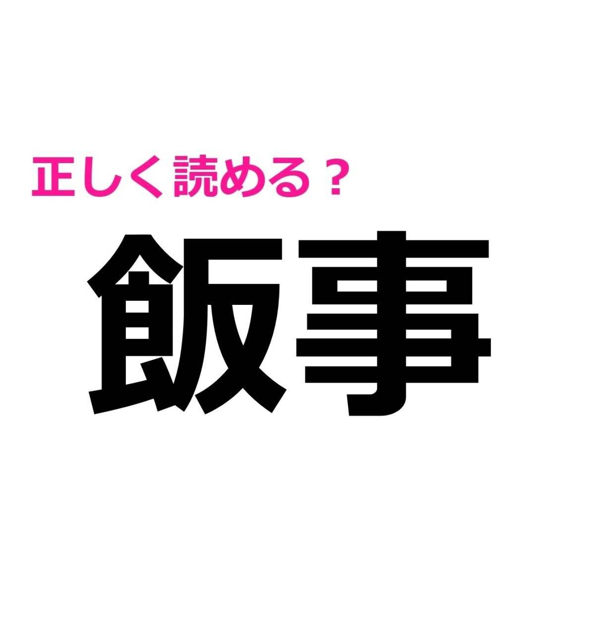 飯事