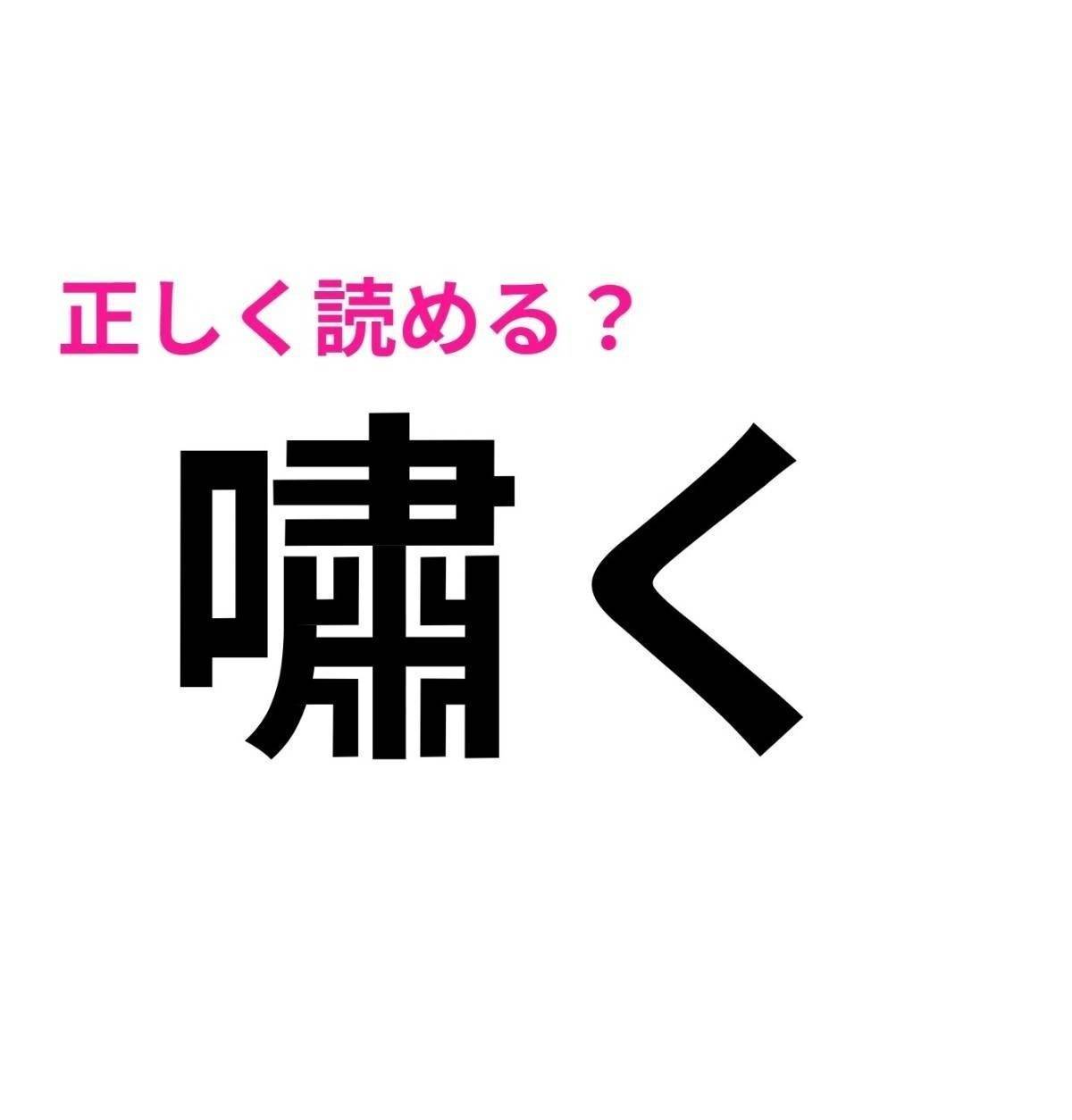 嘯く