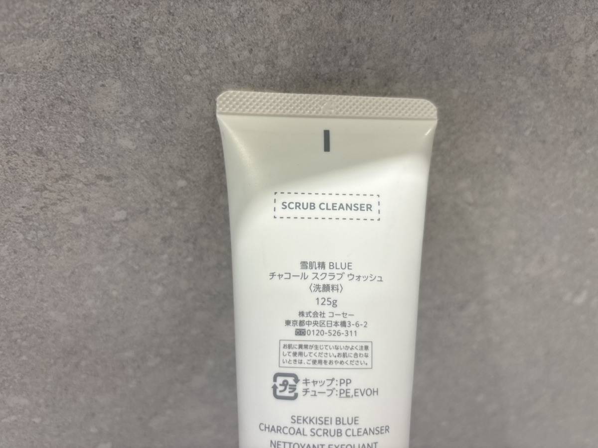 雪肌精 BLUE チャコール スクラブ ウォッシュ