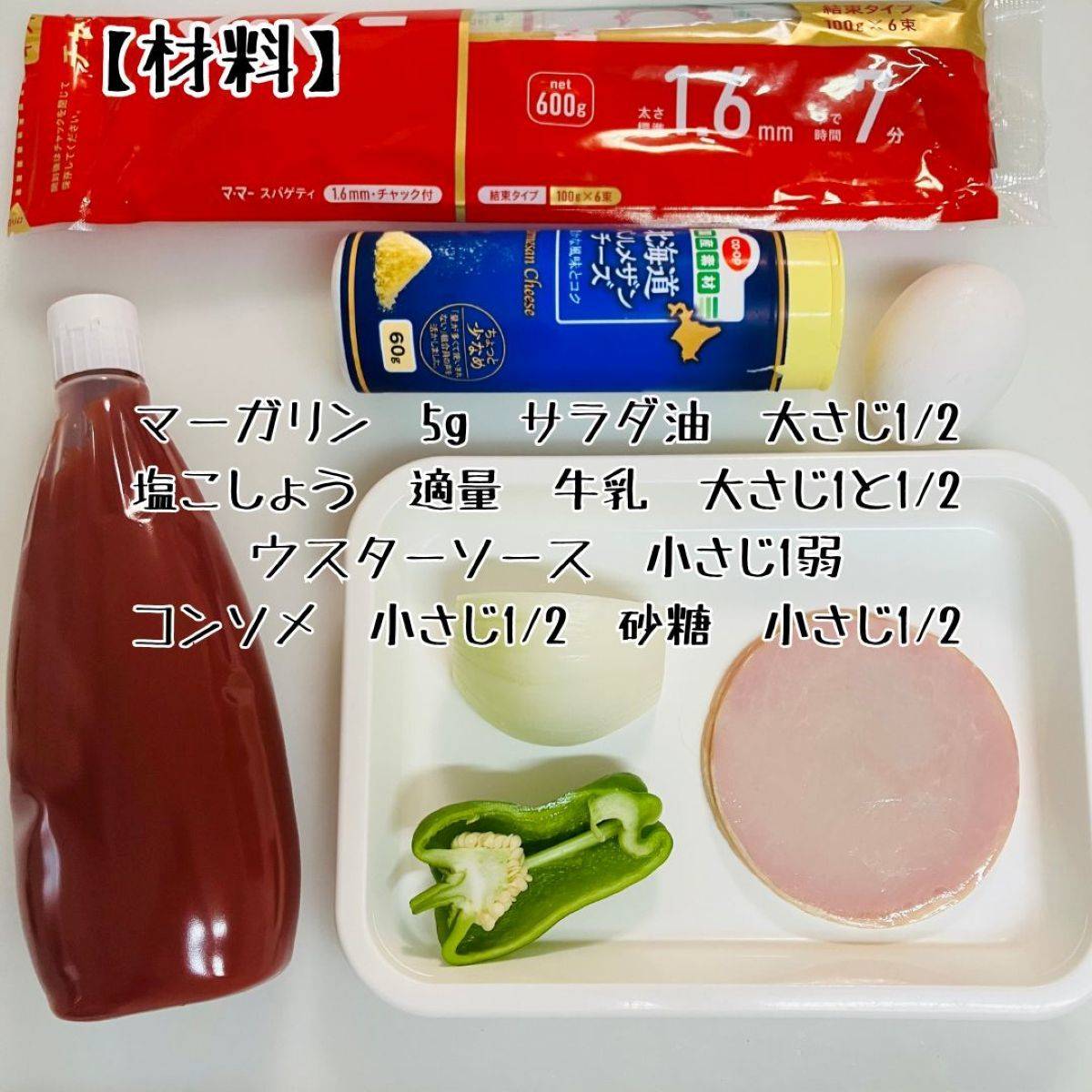マ・マー公式の「名古屋風鉄板焼きナポリタン」のレシピ