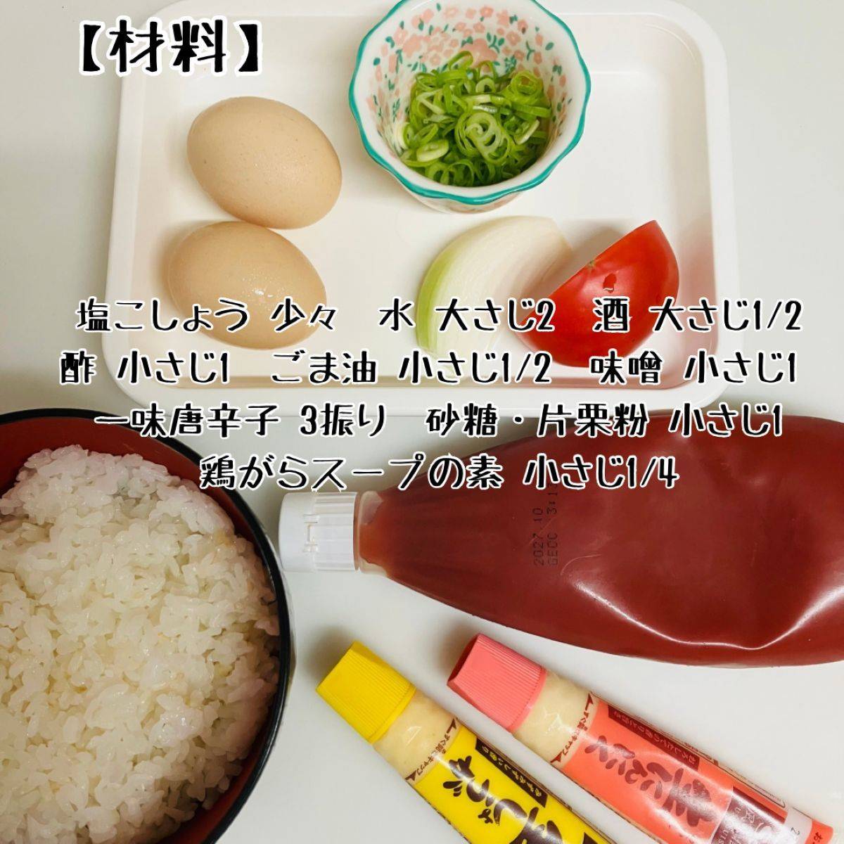 JA全農公式の「たまチリ丼」のレシピ