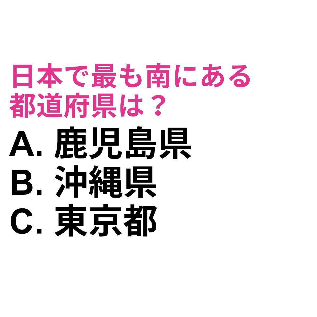 都道府県クイズ