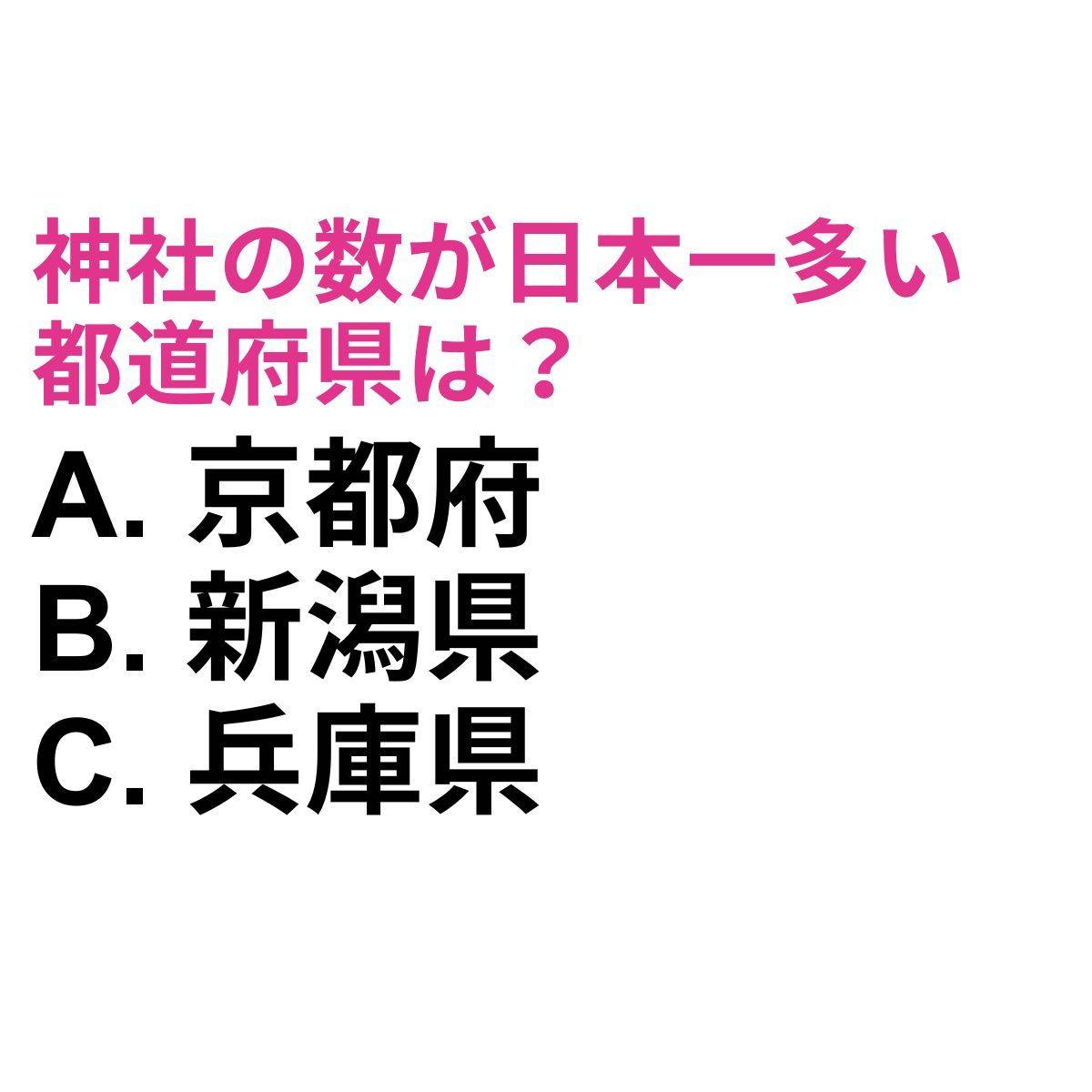 都道府県クイズ