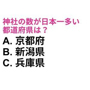  都道府県クイズ 