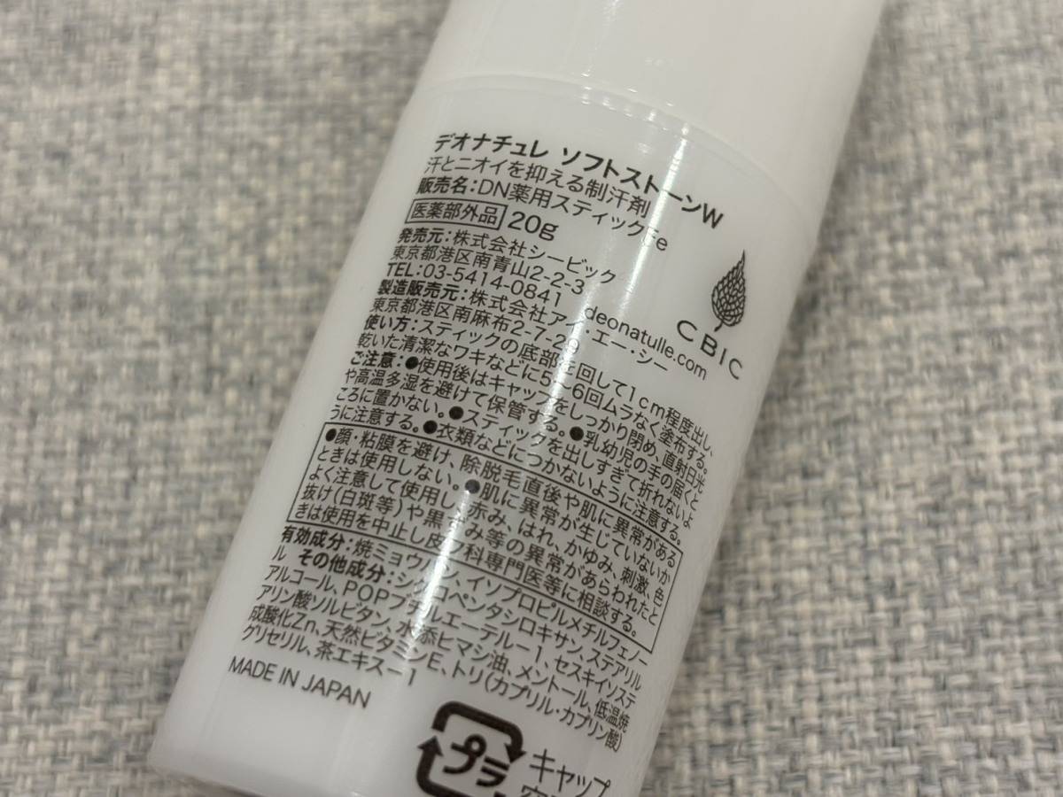 デオナチュレ ソフトストーンW