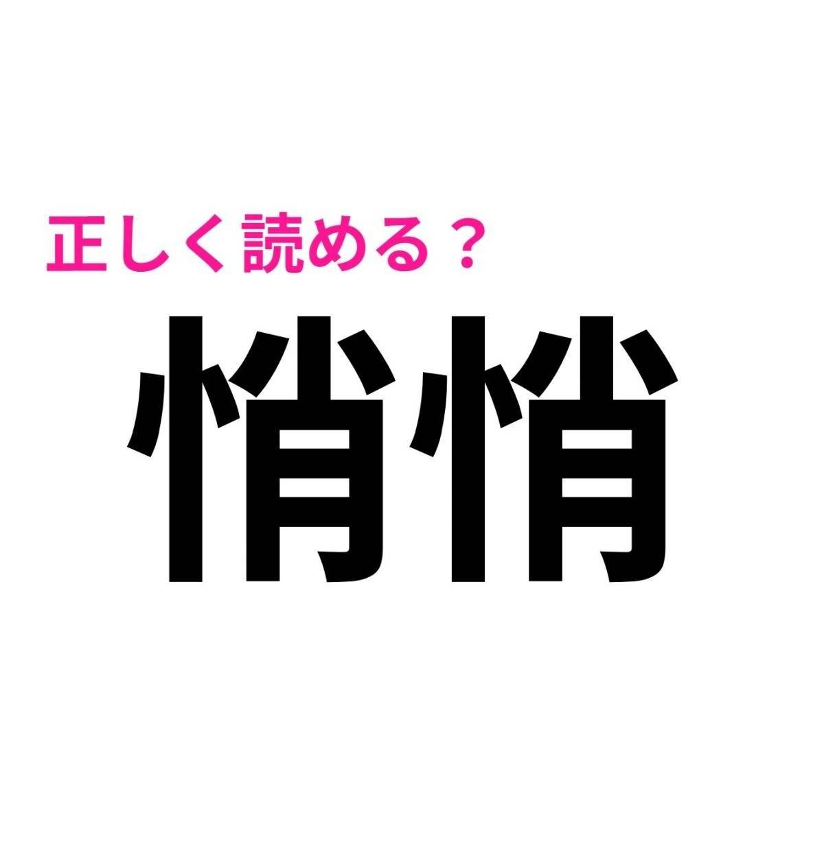 悄悄