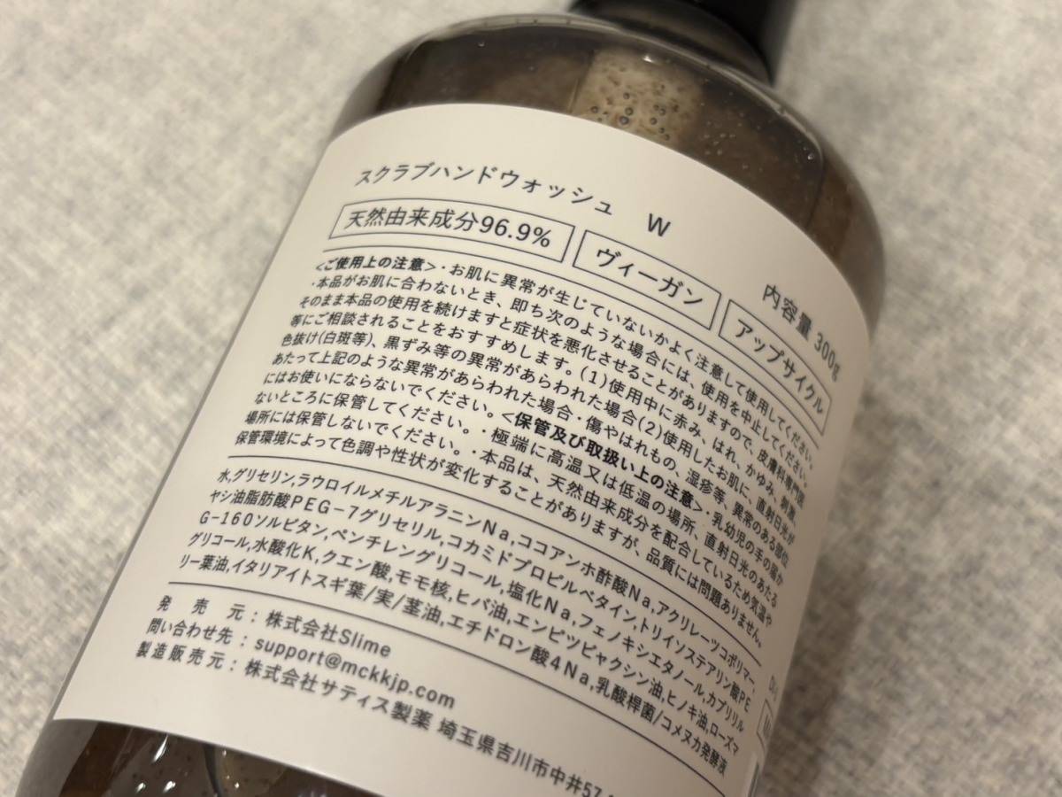 MCKK スクラブハンドウォッシュ W(Hinoki Woods)