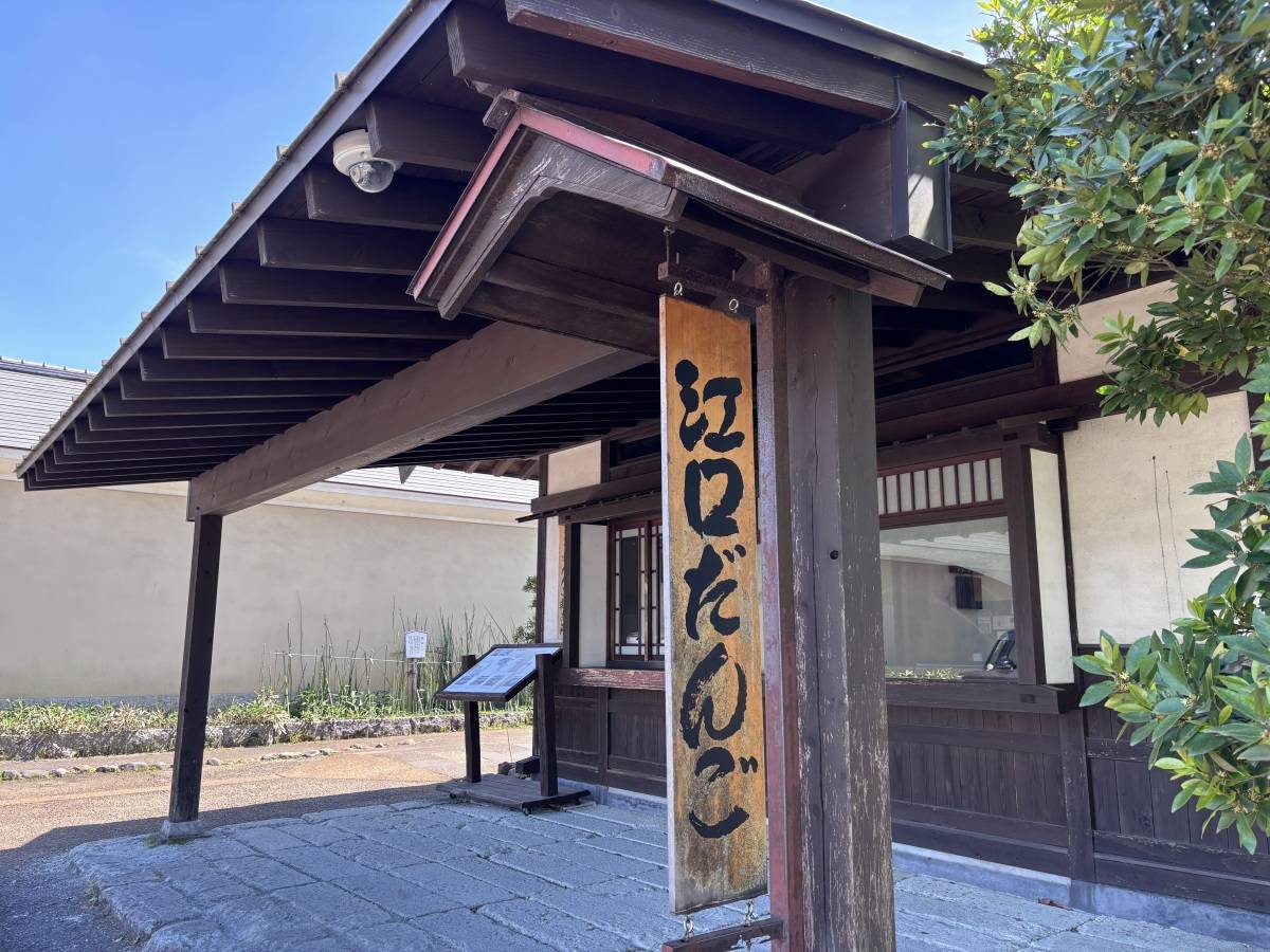 江口だんご本店 入り口