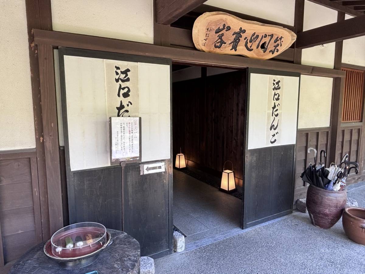江口だんご本店 店舗入り口