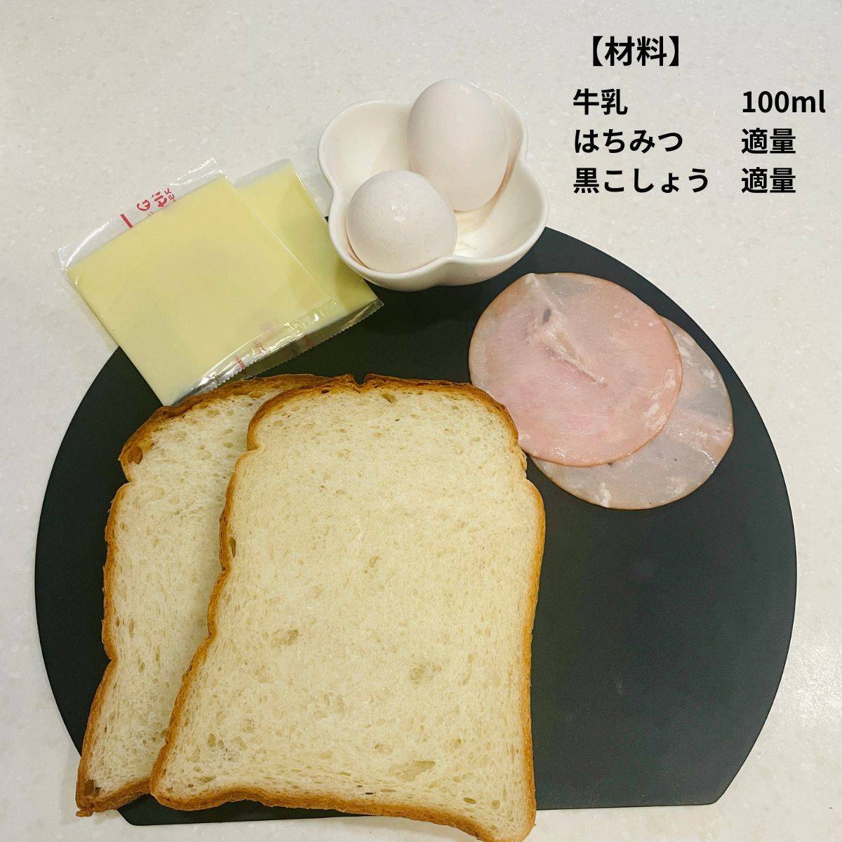 JA全農公式の「フレンチサンド」のレシピ