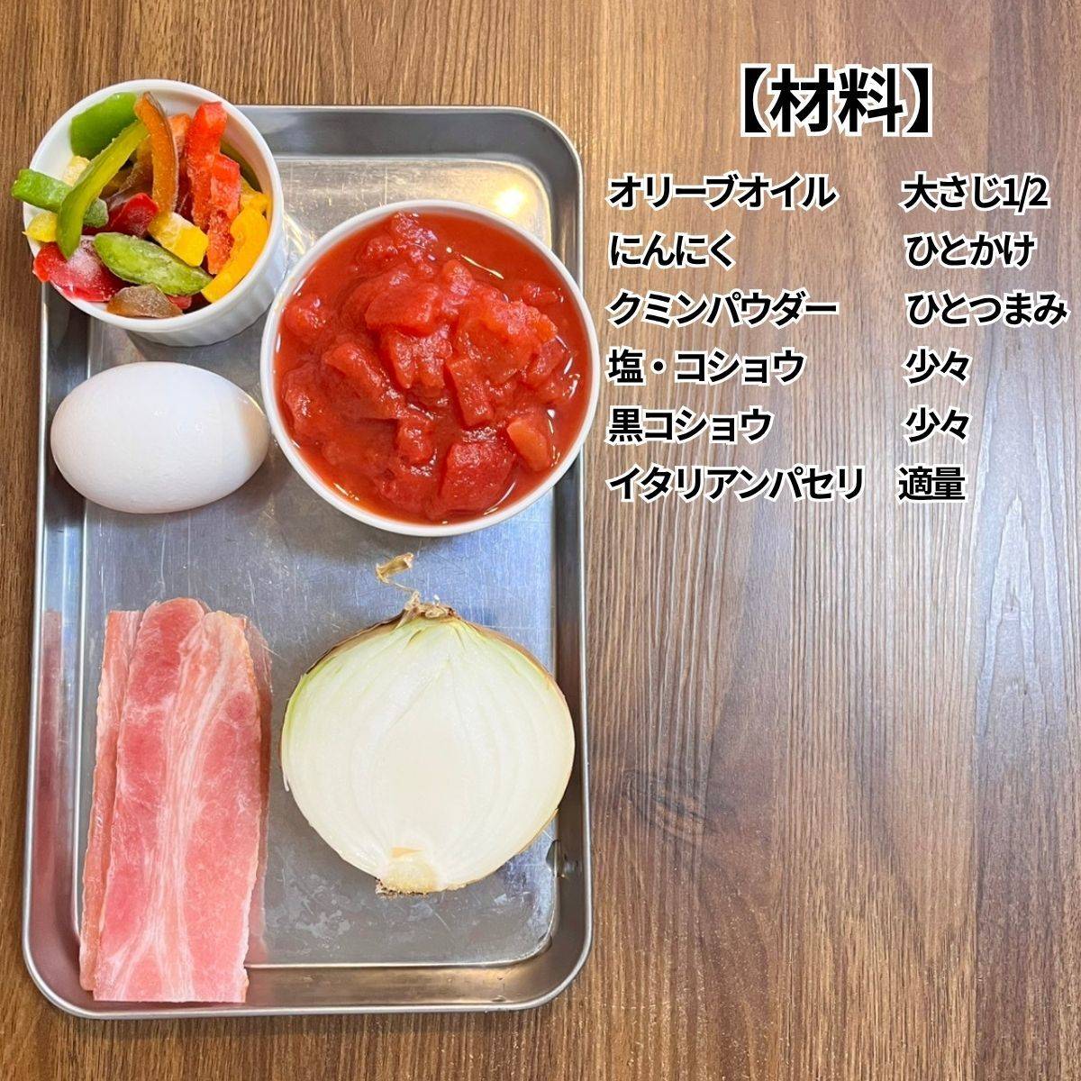 JA全農公式の「中東の朝ごはん　シャクシュカ」のレシピ