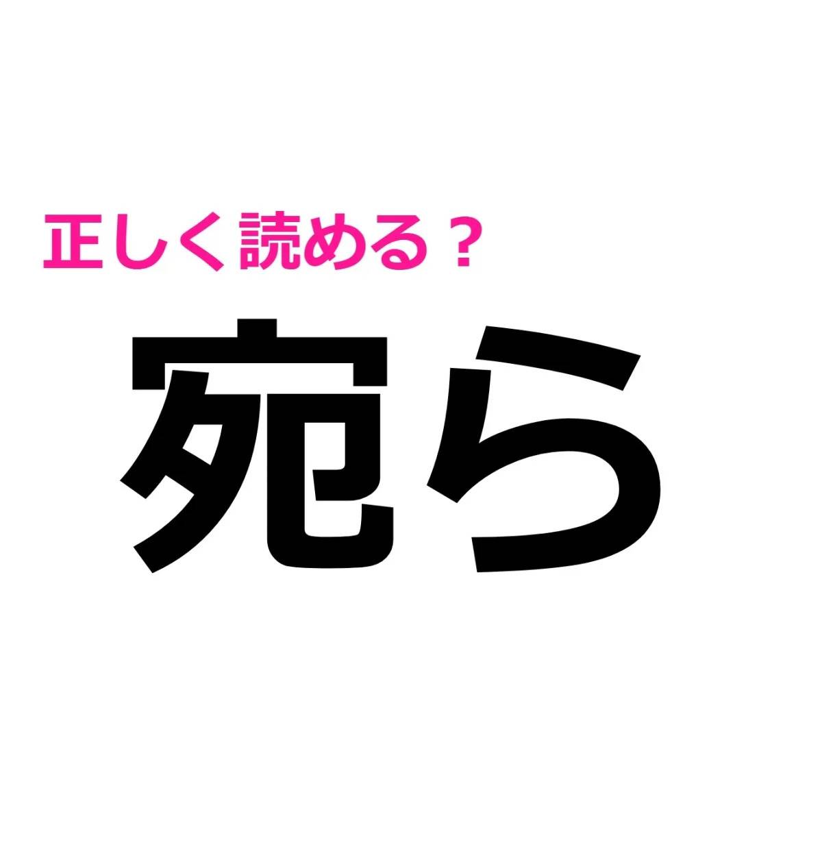 宛ら