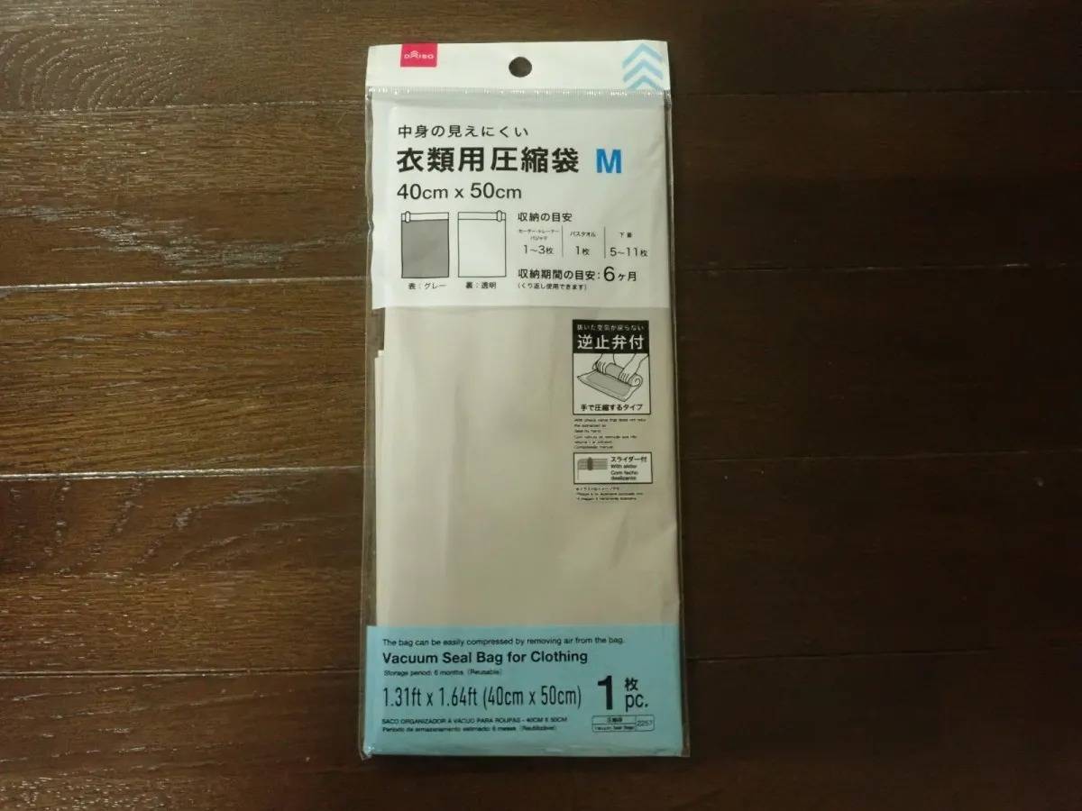 DAISO(ダイソー):衣類用圧縮袋(40cm×50cm)