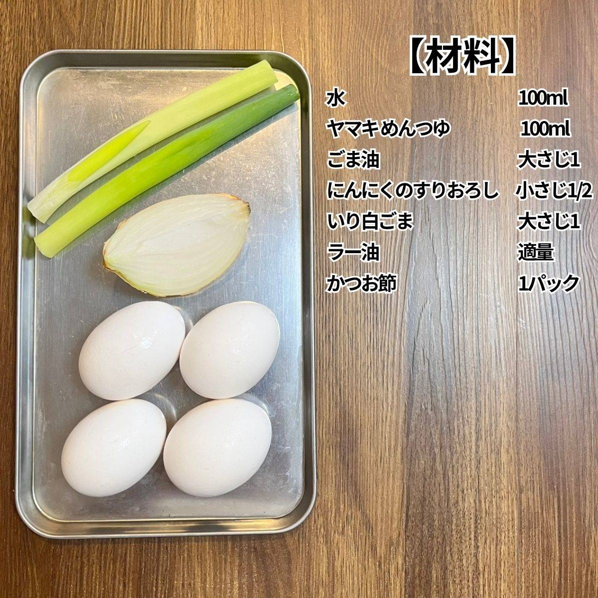 ヤマキ公式の「めんつゆやみつき卵」のレシピ