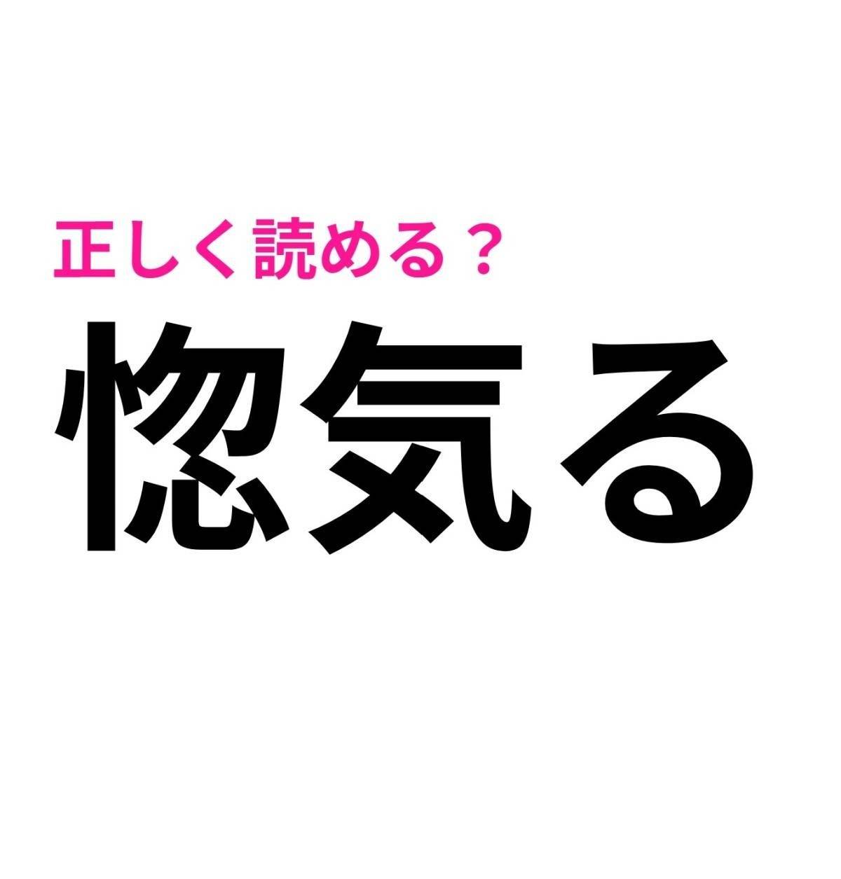 惚気る