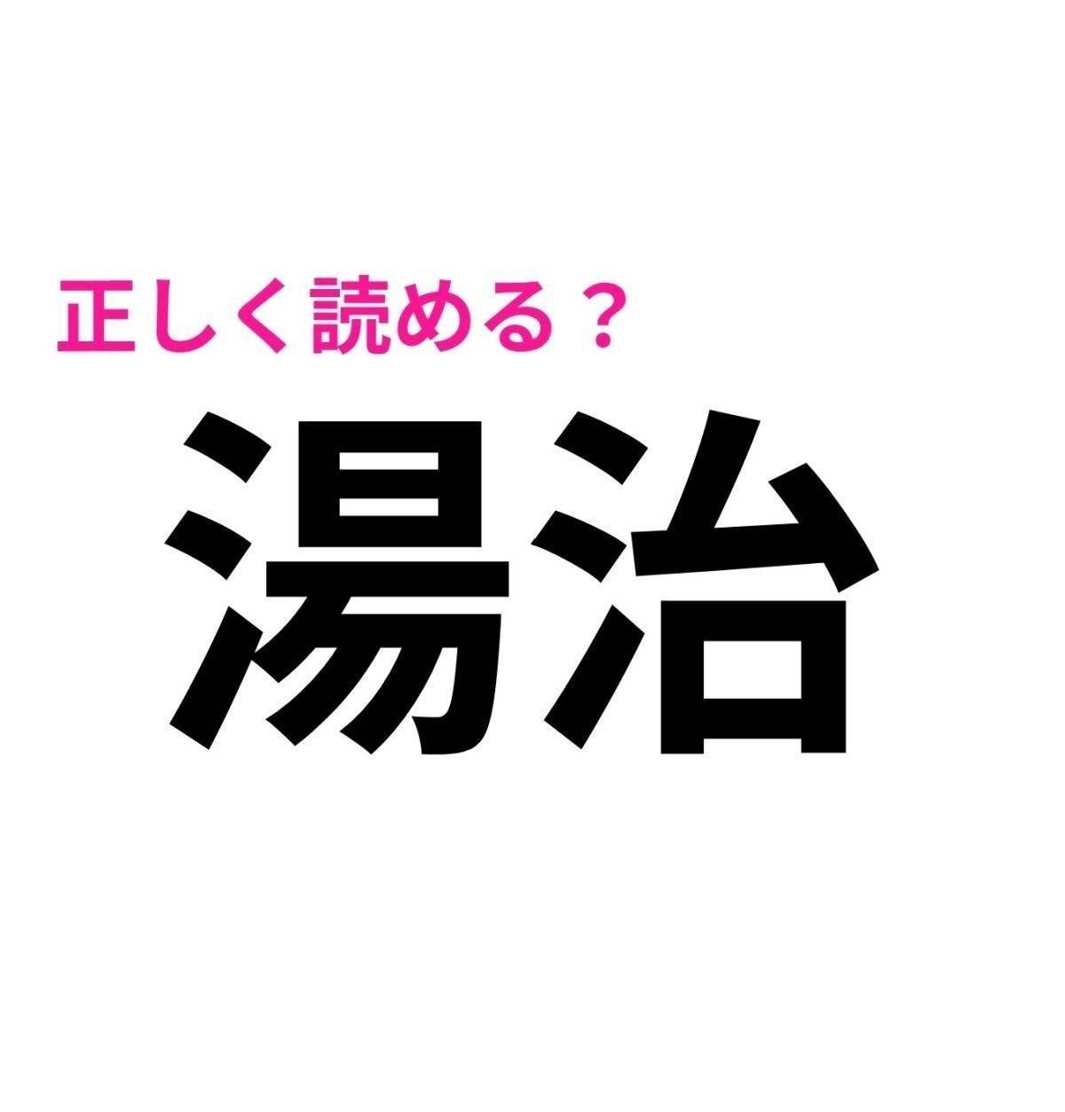 湯治