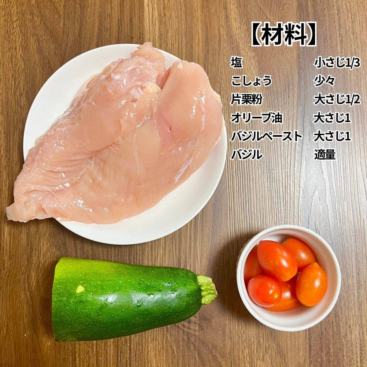 JAグループ公式の「レンジで簡単！鶏むね肉とズッキーニの重ね蒸し」のレシピ