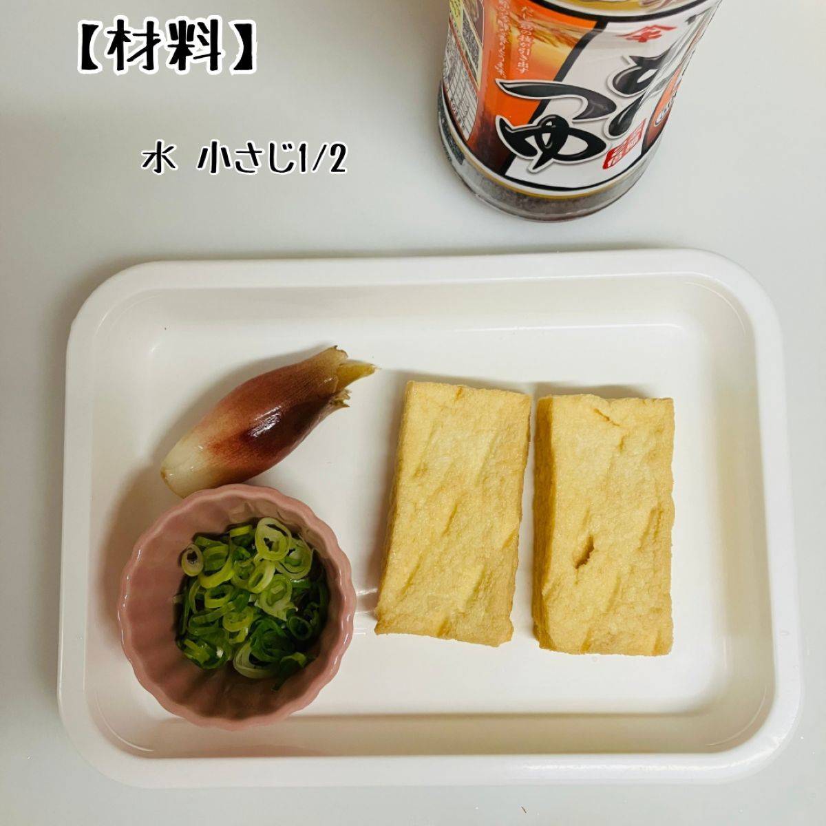 JAグループ公式の「たっぷり薬味でいただくトースター厚揚げ」のレシピ