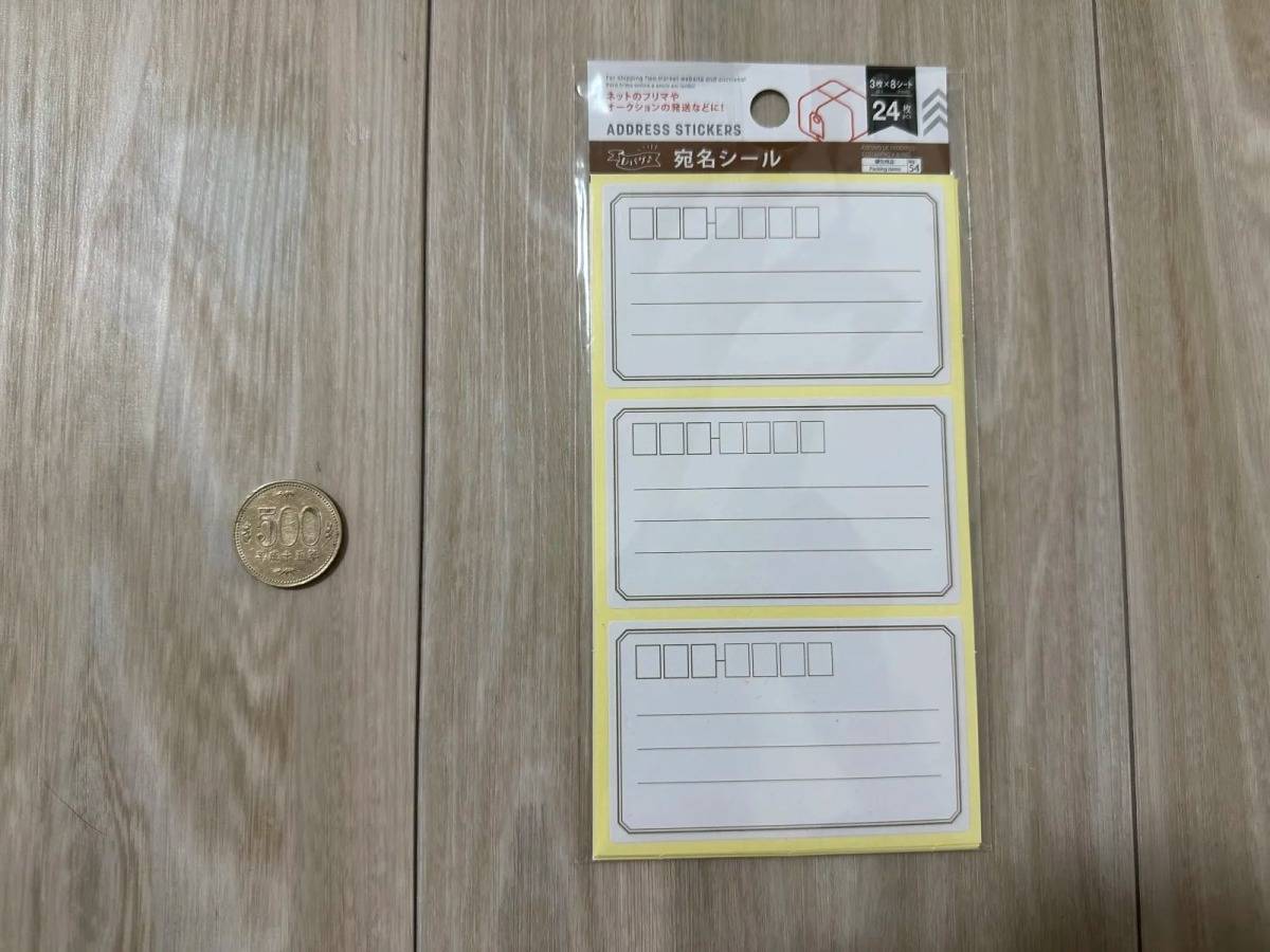 DAISO(ダイソー):宛名シール(3枚×8シート)