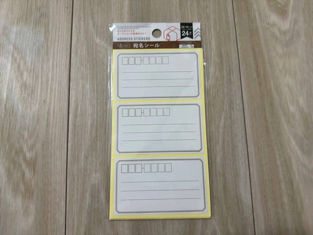 DAISO(ダイソー):宛名シール(3枚×8シート)