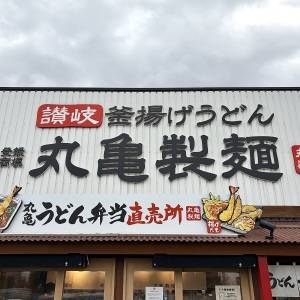 【丸亀製麺】夏限定の新商品が発売中！実際に食べて本音レビューしてみた