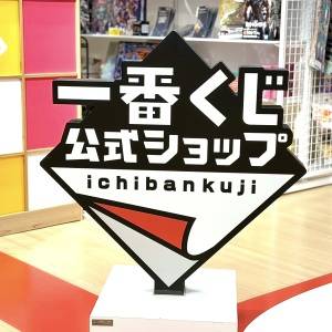 引かなきゃ損だよ……。【一番くじ】SNSで話題の新商品が最高だった