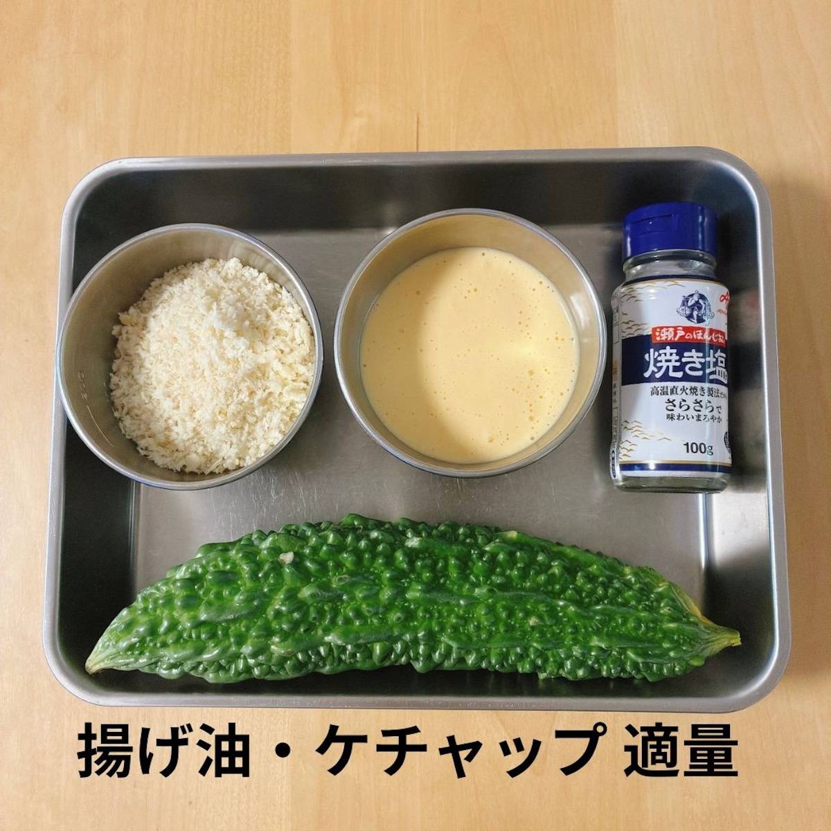 JAグループ公式の「ゴーヤのリングフライ◎コンソメ味」のレシピ