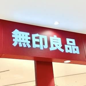 【無印良品】大人気の和風カレーを実食レビューしてみた！とてつもないウマさだよ
