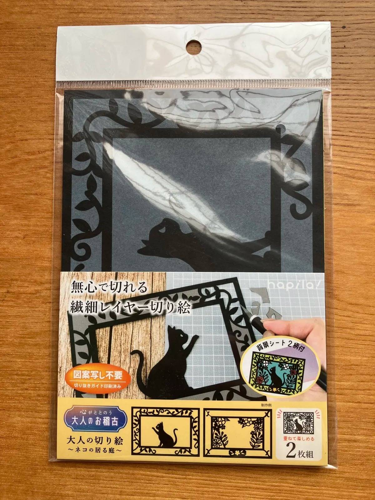 DAISO(ダイソー):大人の切り絵 ネコの居る庭