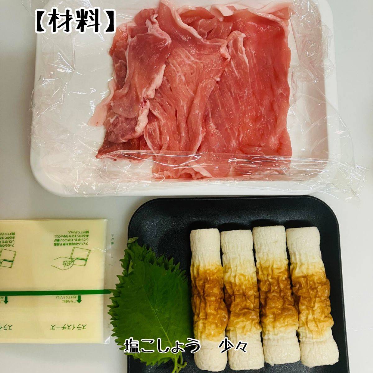 JAグループ公式の「竹輪でボリュームアップ!豚肉の大葉チーズロール」のレシピ