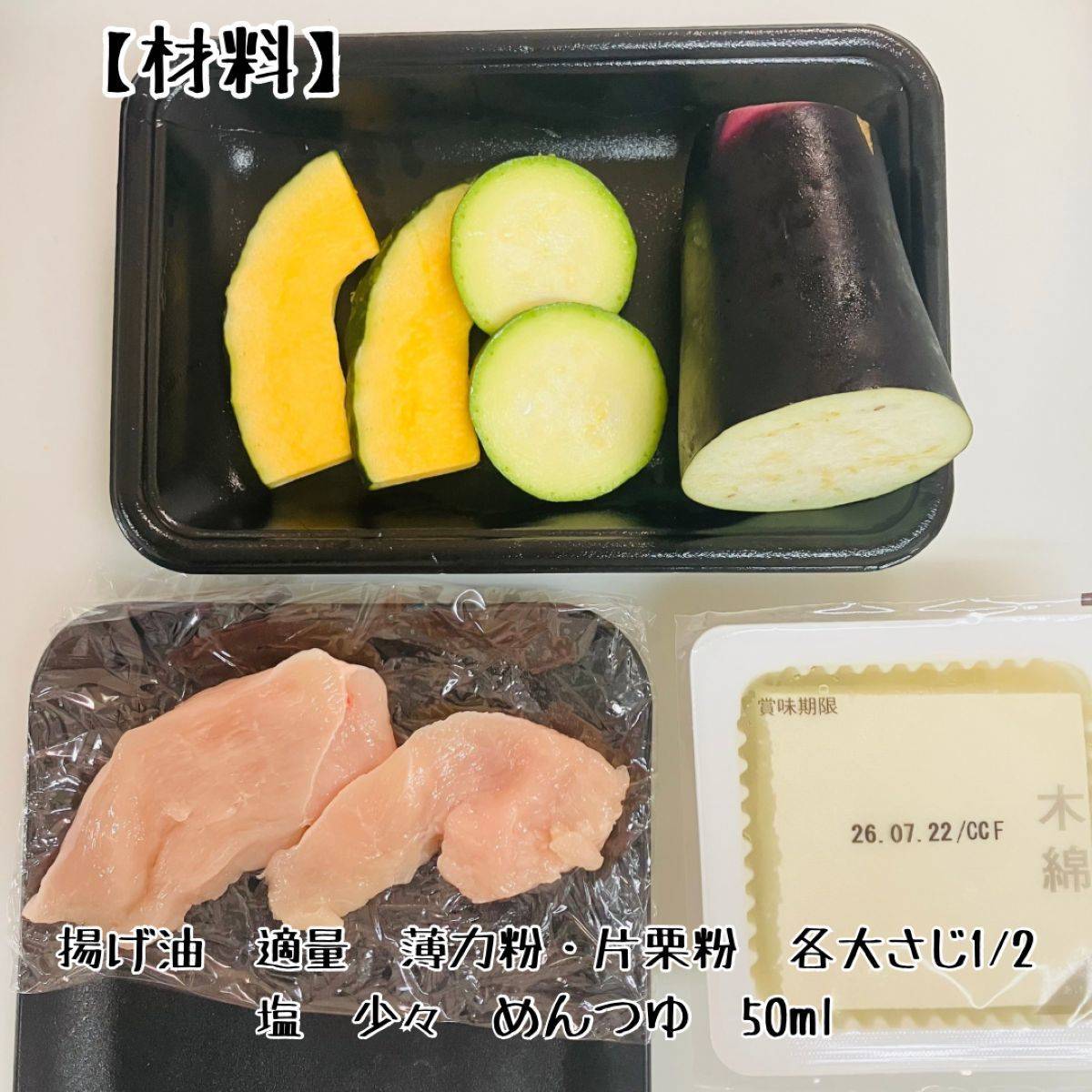 JAグループ公式の「石川県「野菜と豆腐の揚げ出し」ＪＡ根上女性部」のレシピ