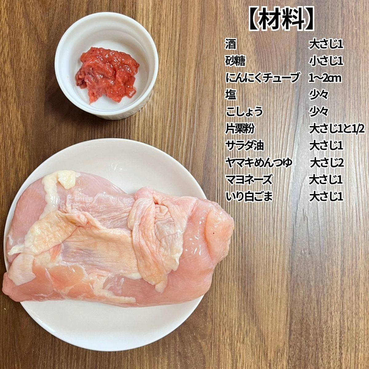 ヤマキ公式の「簡単調理で手間なし！鶏むね肉の照りマヨチキン」のレシピ