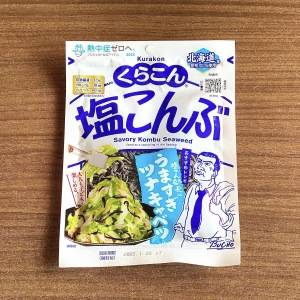 もう3日連続で作ってる。切って炒めるだけの「塩こんぶ」の簡単レシピ