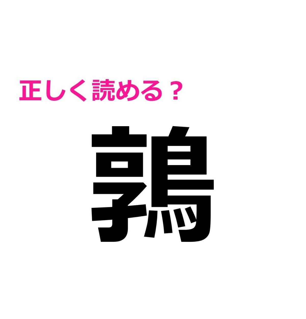 鶉