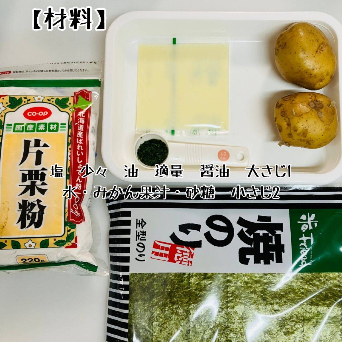 JAグループ公式の「静岡県「じゃがいも餅」JAみっかび 食育研究会」のレシピ