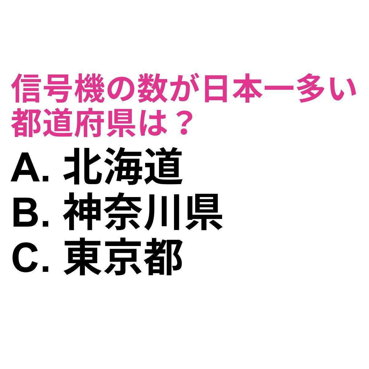 都道府県クイズ
