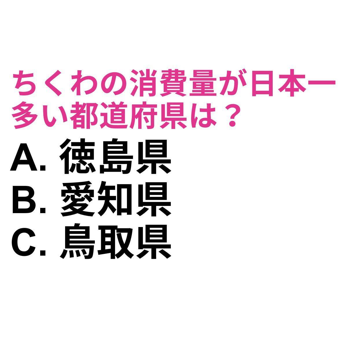 都道府県クイズ